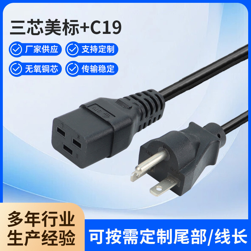 U.S. Standard C19 Power Cord 1.5 m
