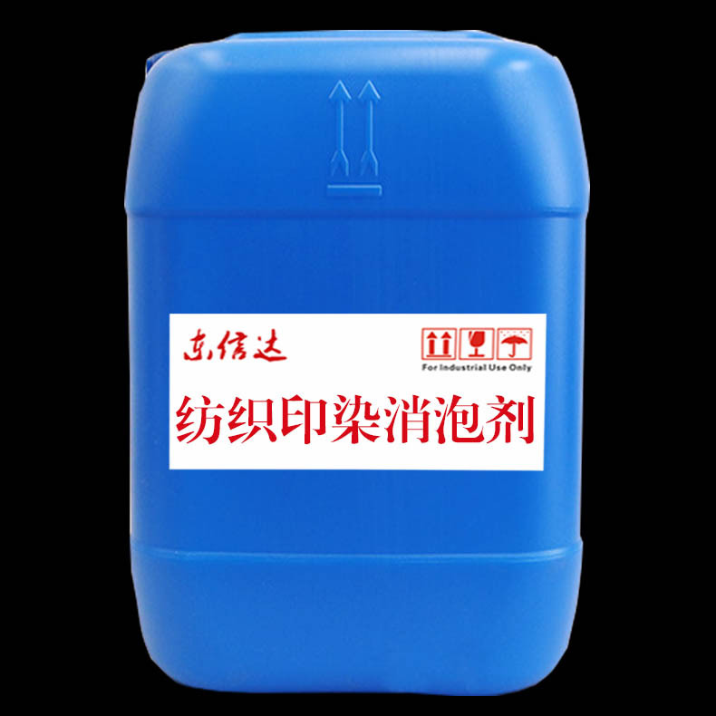 耐高温耐酸碱水性消泡王水处理消泡剂纺织印染消泡剂