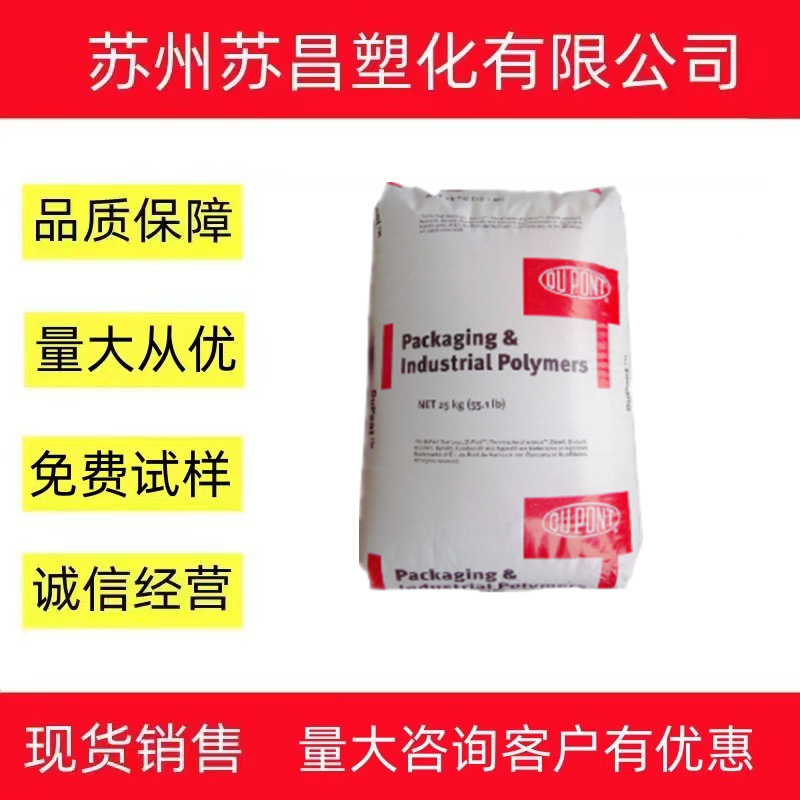 EVA/美国杜邦/40W 注塑级 热熔级 增韧级 透明级 热稳定性 高流动