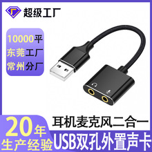 usb转3.5mm外置声卡转换器电脑耳机麦克风二合一音箱音频转接线头