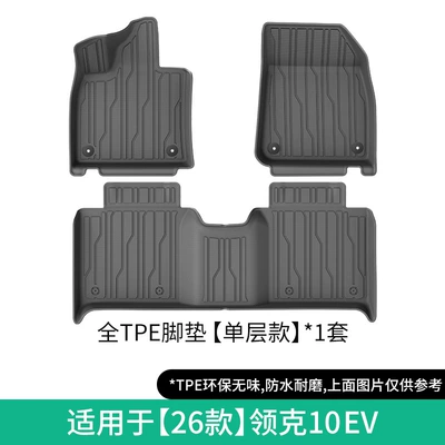 Suitable for 25-26 Models of Lynk & Co 10 Em-P Car Floor Mats, Dirt-Resistant, Special-Purpose Tpe Floor Mats and Trunk Mats (Modelə uyğun ayaqaltı) - 26-models-of-lynk-co-10-ev-single-layer-floor-mats-w260603533