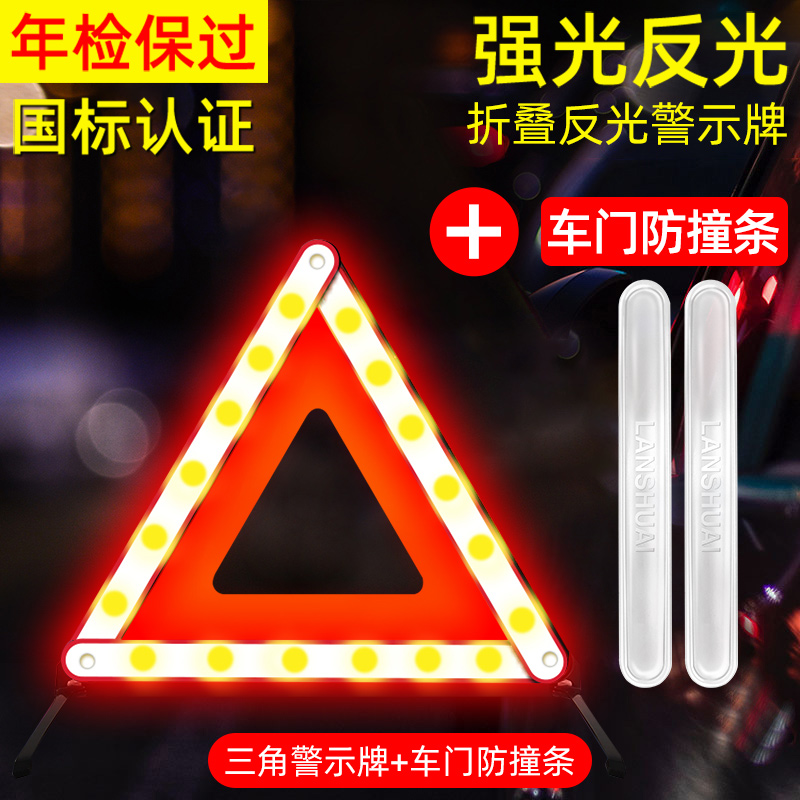 Breakdown Reflective — Qìchē Warning sign - protect-car-doors-triangle-warning-sign-car-door-anti-collision-strip