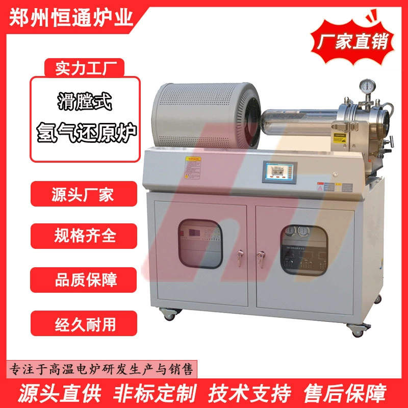 Печь Hengtong печная гладкоствольная водородная восстановительная печь обеспечивает быстрое охлаждение материалов