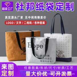 杜邦纸袋定制印logo复古文创购物帆布包耐撕水洗环保牛皮纸袋定做