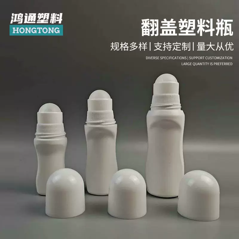 100ml走珠瓶塑料化妆品瓶50ml止汗露香水分装瓶30mL滚珠瓶包装瓶