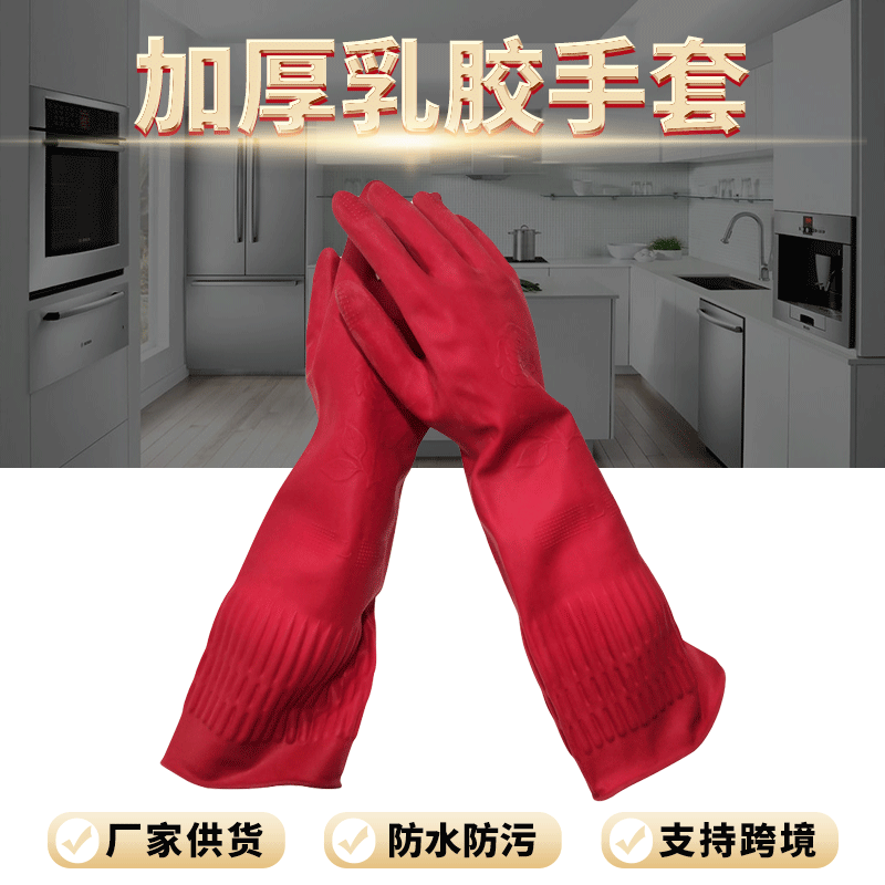 红玫瑰加厚乳胶手套 洗碗防水防滑耐磨工作胶皮塑胶橡胶劳保批发