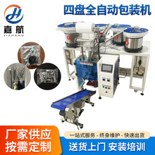 四盘螺丝包装机 自动分装包装机计数点数混合包装机全自动打包机