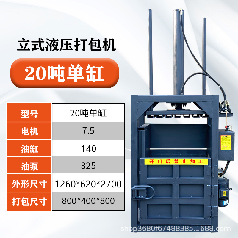 20톤 단일 실린더 유압 포장기