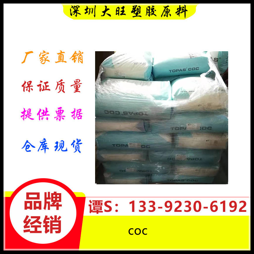 COC 日本宝理 5013耐臭氧低温柔管道汽车应用薄膜 流延薄膜 片材