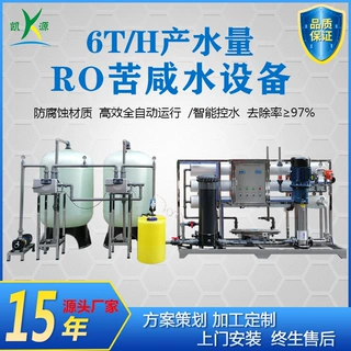 工厂定制6吨单级苦咸水设备工业RO反渗透水处理过滤盐碱地地下水