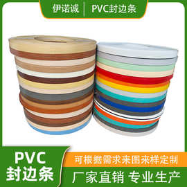 东莞厂家现货批发PVC封边条护墙板封边条家具衣柜橱柜用封边带