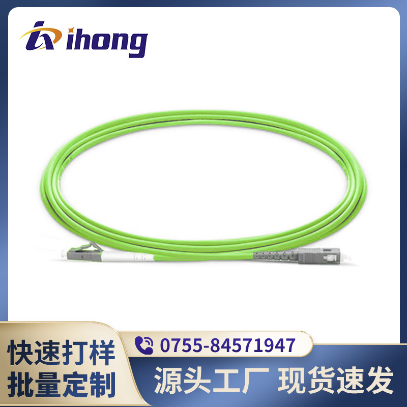 SC/UPC-LC/UPC-OM5-SX-2.0/3.0mm SC-LC万兆多模OM5光纤跳线