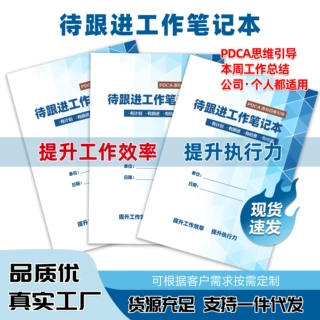 待跟进工作笔记本新款客户专用记录本公司商务用品任务计划本定制