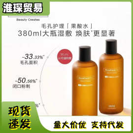 HFP乳糖酸水 毛孔净透水380ml补水清爽控油果酸水黑头爽肤水