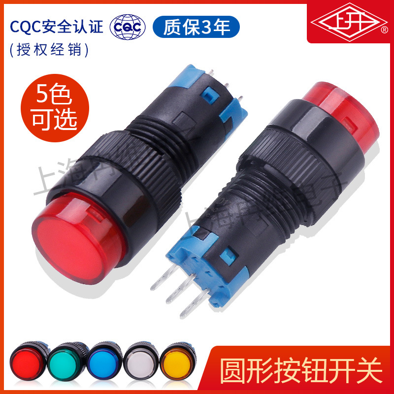 AD12-111/121上海永星12MM启动按钮开关自锁点动自复位不带灯3脚