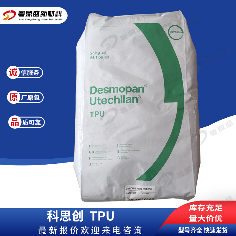 TPU德国科思创8955DE/8990AE挤出高清晰度光学级 耐水解织物涂料