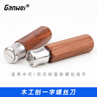 Wood planer cover iron screwdriver adjustment special Chinese style European style planer cover iron planer carpenter hand tools