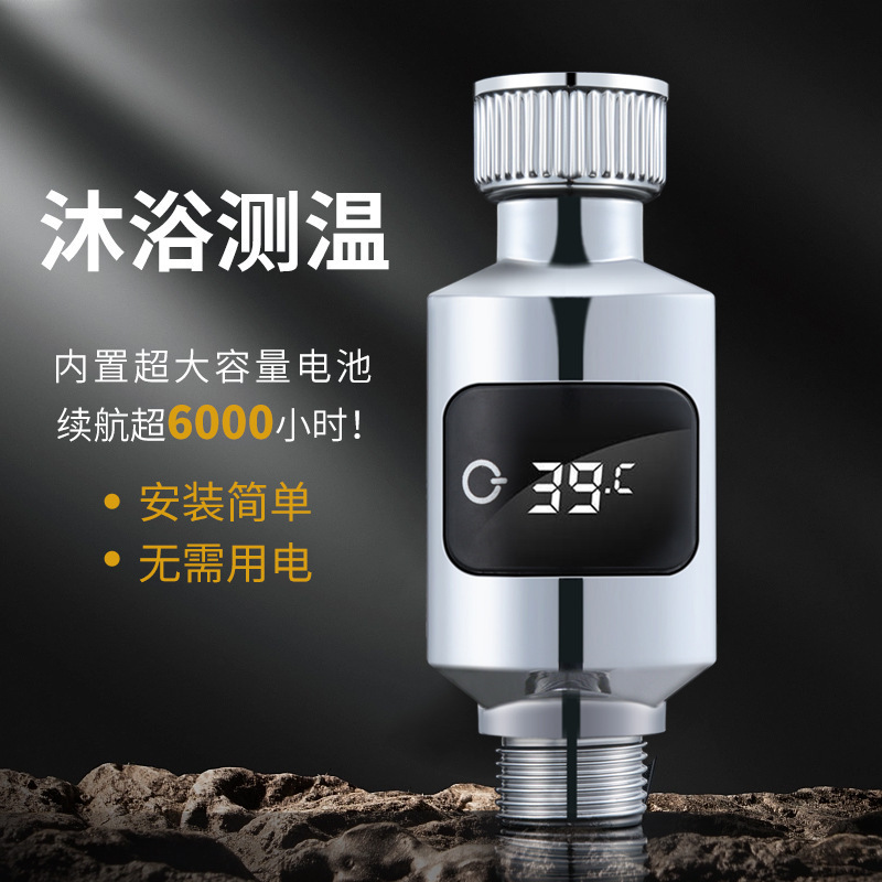 新款花洒温度显示器淋浴水龙头测温婴少儿老人孕妇专用洗澡水温计|undefined