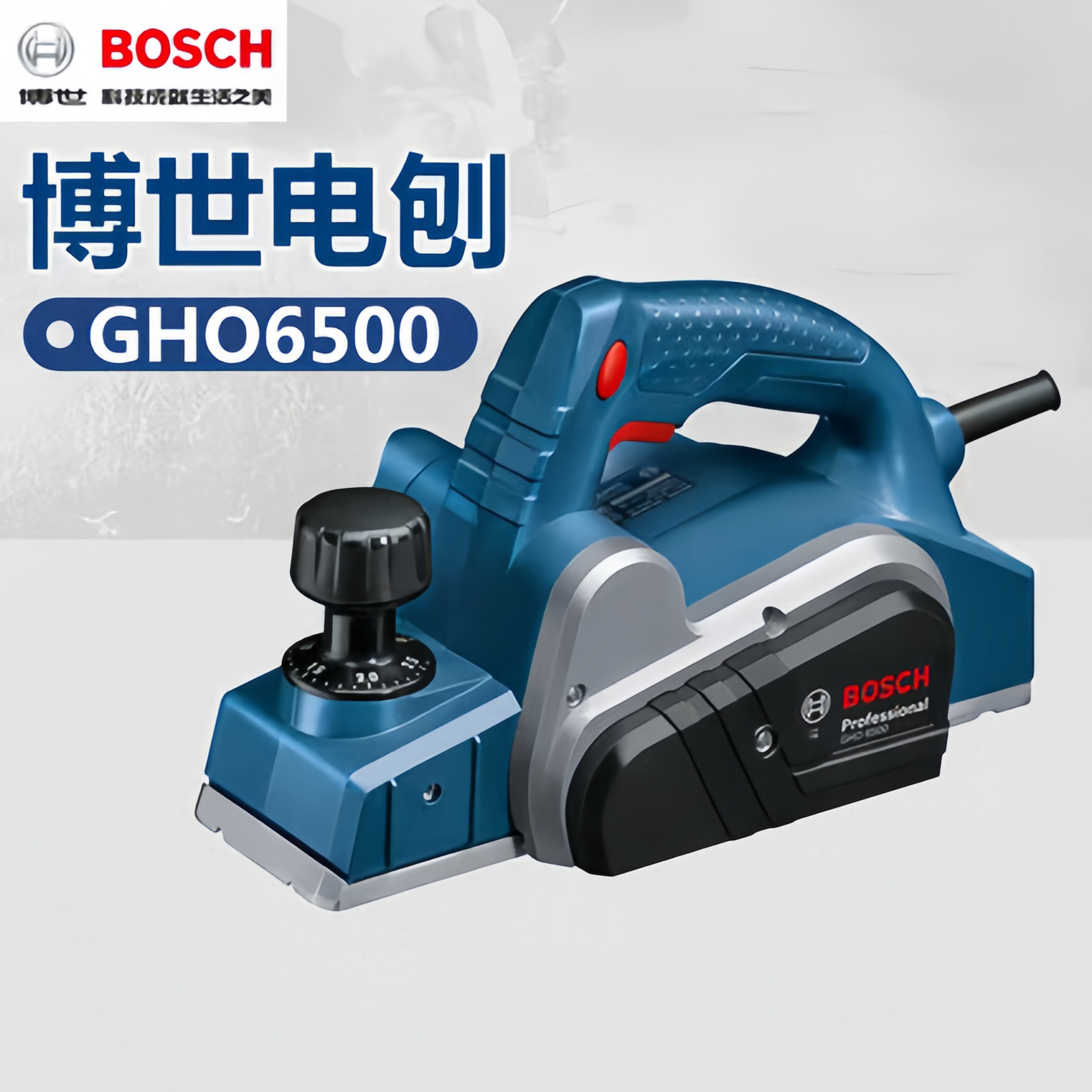 博世（BOSCH）GHO 6500 专业级电刨压刨机手电刨木工工具650瓦大