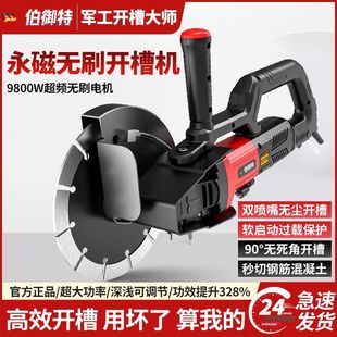 Brushless Grooving Machine Waterproof One-Time Molding Dust-Free Water and Electricity Installation High-Power Concrete Wall Line Groove Cutting Machine