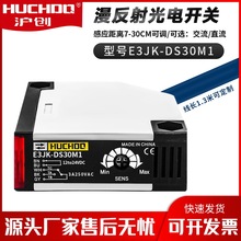 红外线漫反射光电开关限位传感器 E3JK-DS30M1 交流直流电压通用