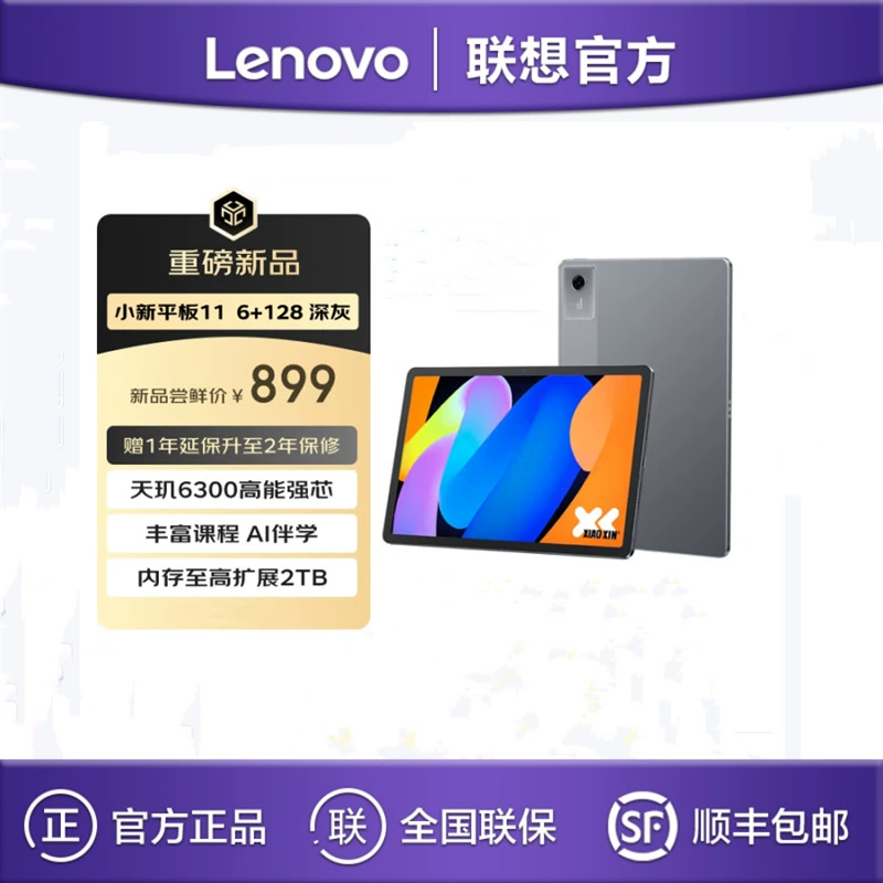 Lenovo Xiaoxin Pad 2025 Dimensity 6300 6+128G Eye Protection 2.5K Ultra-Definition Large Screen AI Tablet