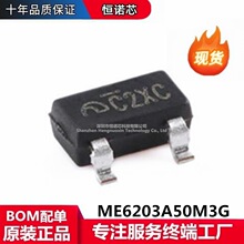 ME6203A50M3G SOT-23 5V 100mAݔ늉LDOԷ ԭbƷ