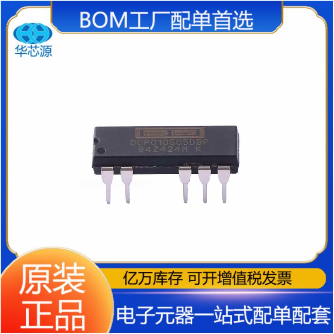 原装DCP010505DBP PDIP-7 电子元器件配单隔离式DC/DC转换器 22+