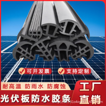 太阳能光伏板密封缝隙橡胶T型防水密封条防晒耐老化胶条机械设备