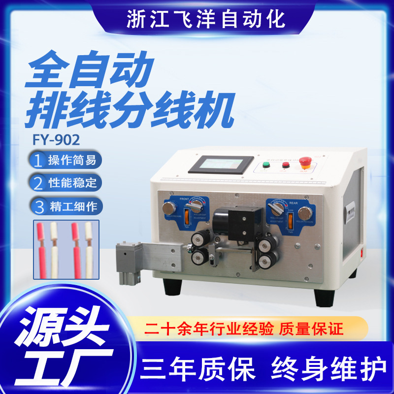 全自动电脑排线分线机双并线裁线剥皮机排线下线机分叉剥线机