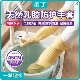 圣手加厚天然乳胶防护手套家用厨房清洁耐用防水防滑耐磨家务手套