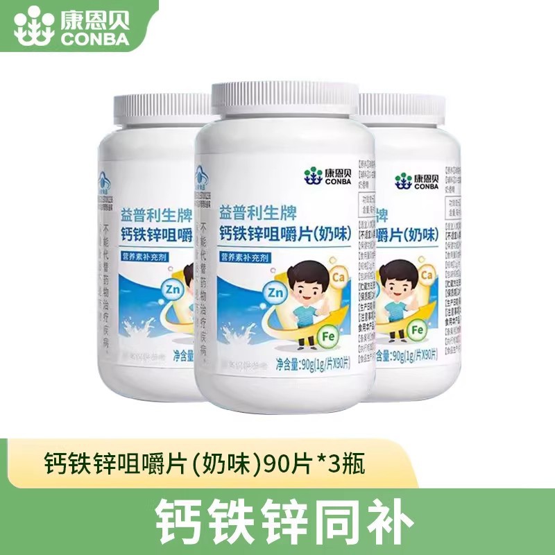 康恩贝钙铁锌咀嚼片儿童学生青少年成人碳酸钙补钙片非口服液