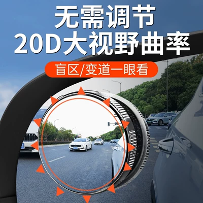 Reversing Aid Blind Spot Auxiliary | Large field of view rear view auxiliary mirror