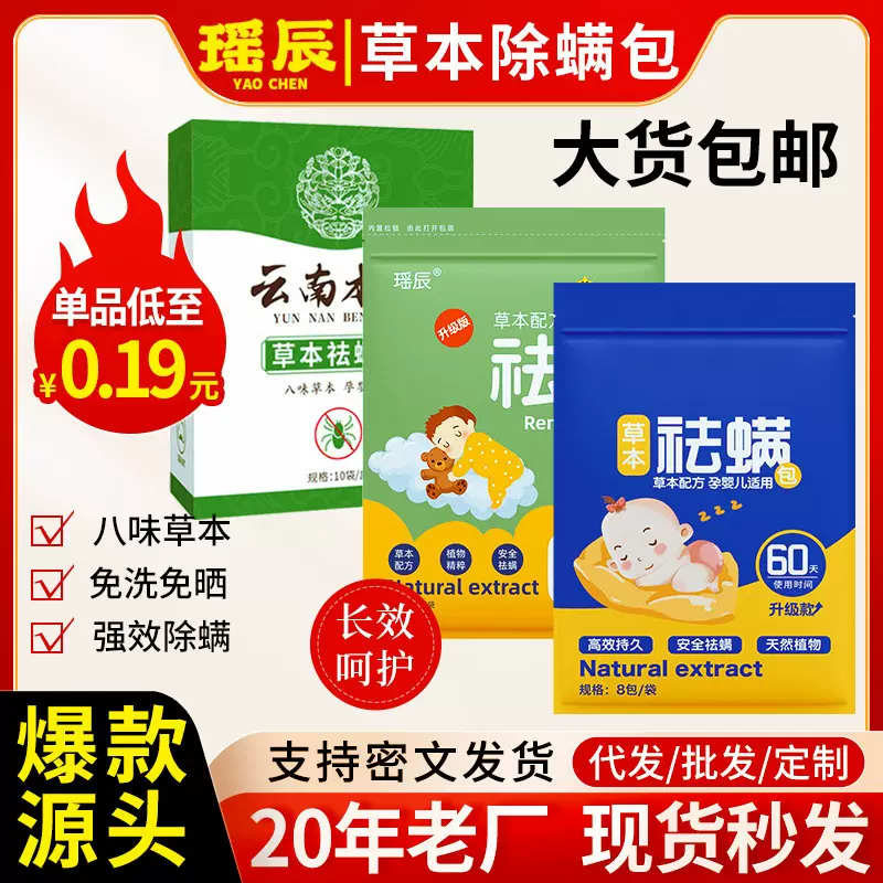 瑶辰除螨包厂家批发床上家用免洗免晒草本驱螨防螨虫包艾草祛螨包