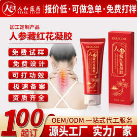 定制人参藏红花凝胶oem 全身可用腰椎酸软久坐经络凝胶贴牌代加工