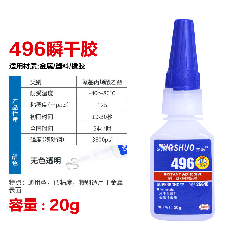 [stied metal iron] 496 glue