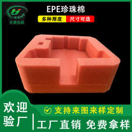 EPE珍珠棉定制 易碎品防撞珍珠棉内衬包装黑白红色珍珠棉异形护角