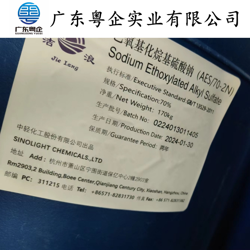 中轻洁浪aes表面活性剂AES发泡剂去污增稠洗涤洗衣液洗发水砂浆王