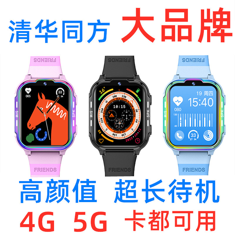 Tsinghua. Tongfang S13+ Android Version S666 Full Netcom 4g Student Kidsren's Phone 5g Watch Nationwide Wholesale