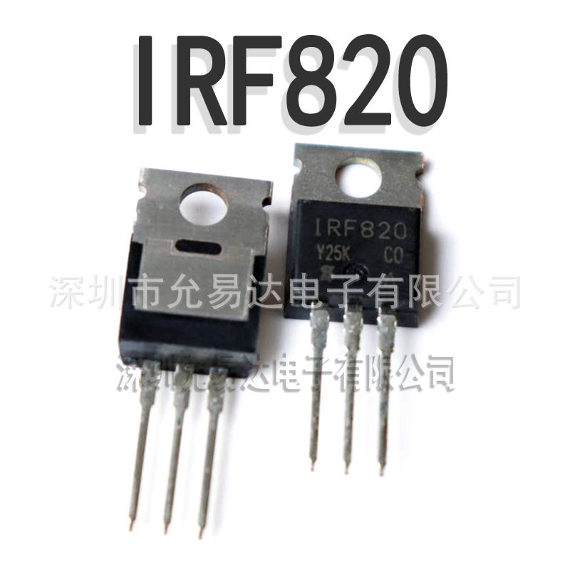 原装正品mos场效应管 IRF820 TO-220