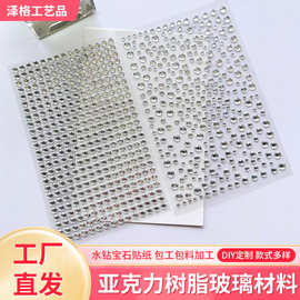 批发水晶脸部钻石脸贴满天星 DIY儿童水钻贴纸圆形亚克力装饰钻贴