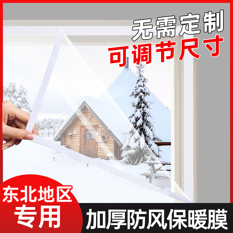 冬季窗户挡风密封保温膜保暖窗帘防风帘冬天东北条封防寒漏风