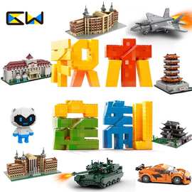 源头工厂 积木定制企业礼品建筑场景街景IP造型教具兼容乐高积木