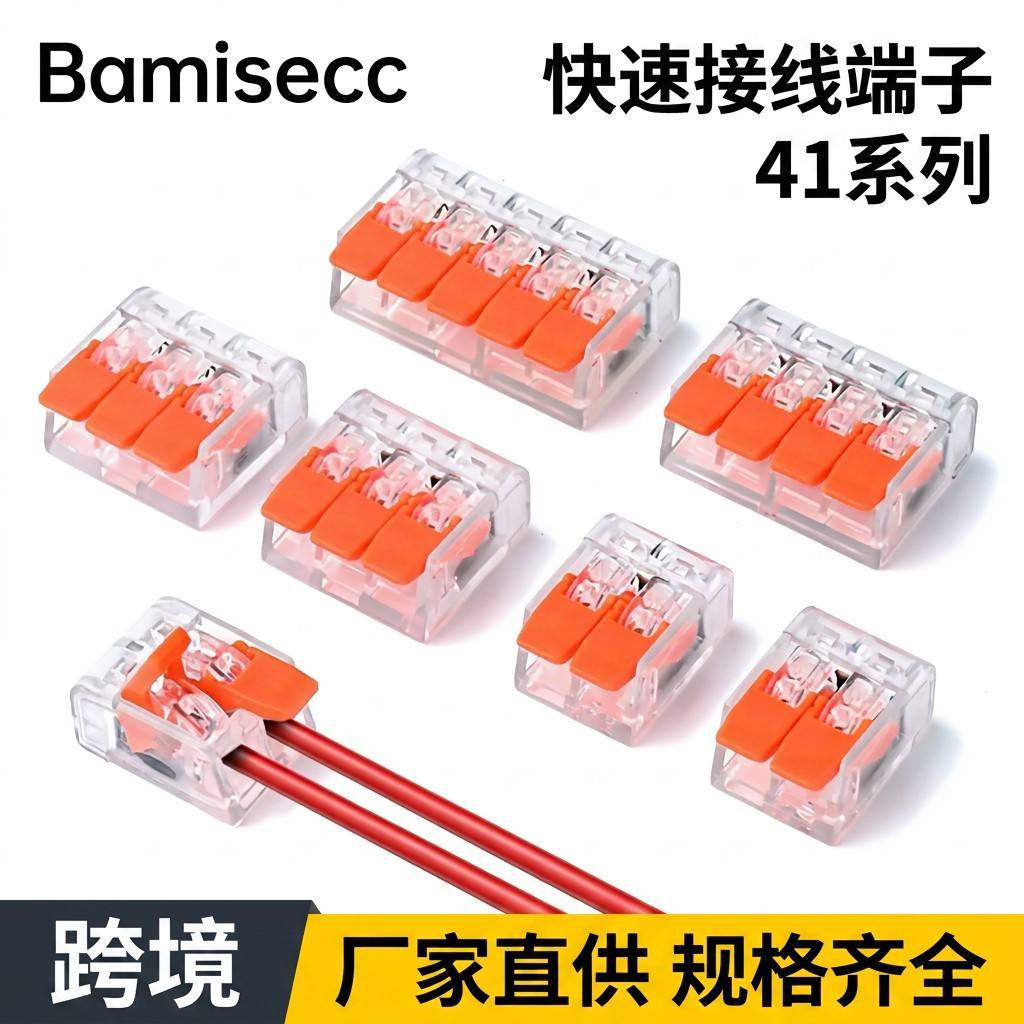 PCT412/413快速接线端子二通三通家装电线灯具分线接头并线连接器