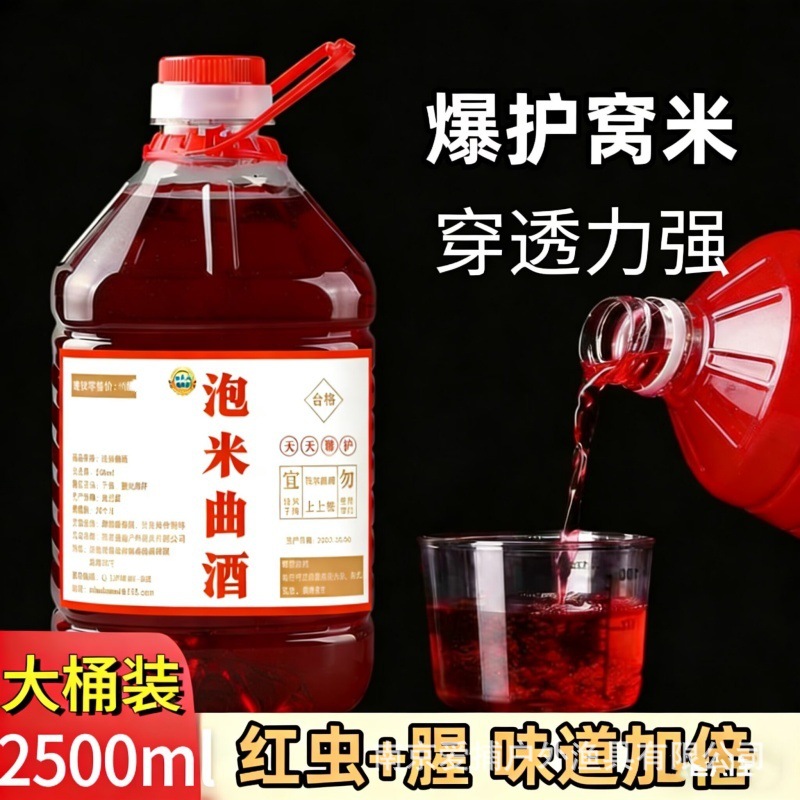 红虫腥泡米曲酒 钓鱼打窝米鱼饵鲫鱼鲤鱼野钓窝料