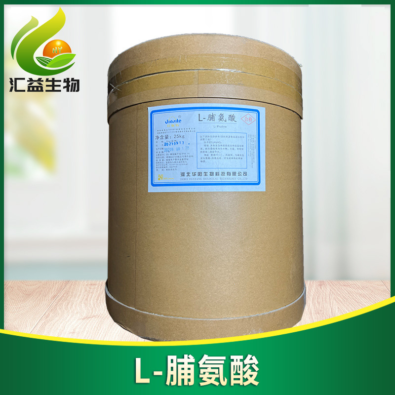 L-脯氨酸食品级 各种氨基酸食品原料 l-脯氨酸