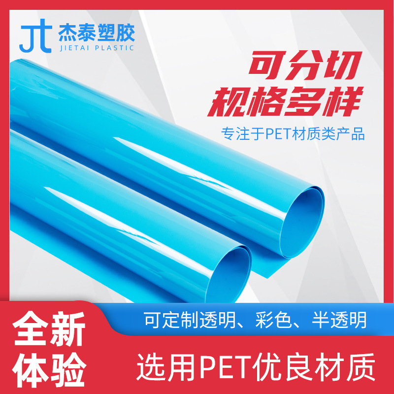 厂家直营耐高温pet卷材片材批发防静电软薄片板材印刷分切pet片