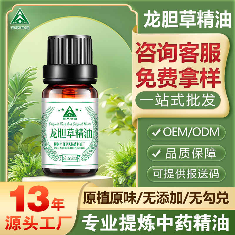 厂家批发 龙胆草油  超临界萃取单方植物精油 按摩精油 芳疗