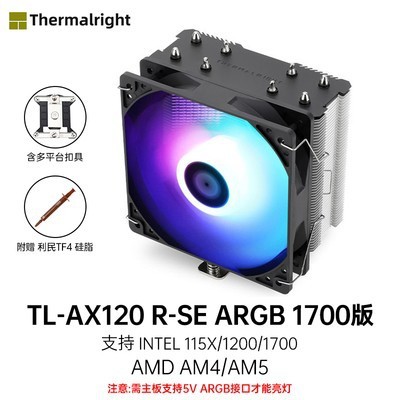Thermalright利民ax120r se argb 1700版4ヒートパイプは、12世代cpuヒートシンクをサポートしています|undefined