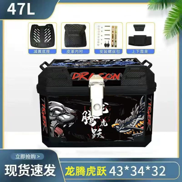 47L Dragon and Tiger Resonance + Alloy Lock - Top-up version + Shock-absorbing base + lining + backrest + installation accessories